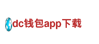 dc钱包app下载-高性能电动车，能源高效，驾乘体验极佳